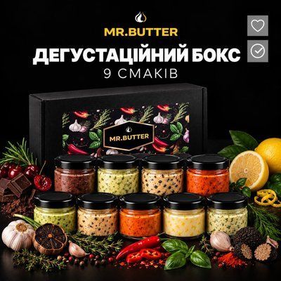 Mr.Butter MINI &mdash; Дегустаційний сет 9 смаків 0072 фото